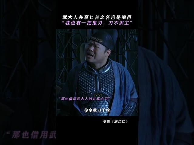 巧的是两位大人都命丧于自己刀下 #满江红 #岳云鹏 #张译 #沈腾 #精彩片段