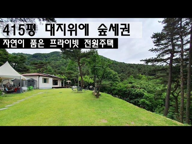 415평 산이품은 프라이빗 힐링주택 이런게 숲세권입니다./전원주택/양평전원주택/양평전원주택매매/양평전원주택급매/양평토지/양평토지급매/양평부동산/   [매물번호 : 25883]