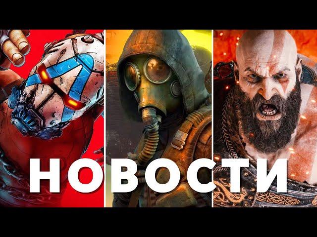 S.T.A.L.K.E.R. 2, Borderlands 4, God of War, Switch 2, Techland, Death Stranding 2 | НОВОСТИ ИГР