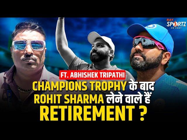 Champions Trophy 2025 के बाद Rohit Sharma लेंगे Retirement? सुनिए Abhishek Tripathi ने क्या कहा?