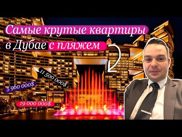 Роял Атлантис готовые квартиры на Пальме в Дубае | Квартиры на Пальме в Дубае | Недвижимость в Дубае