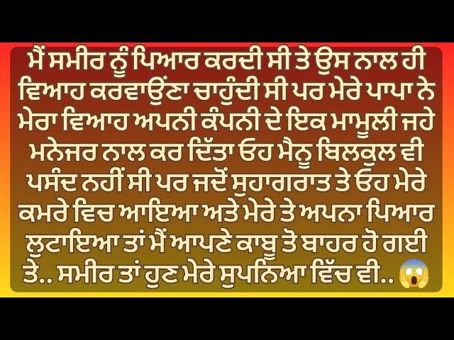 Punjabi Stories | Punjabi kahani | Punjabi Kahaniya