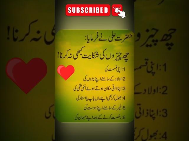 golden word urdu #goldenwordurdu#urduquotesvoice #urdu #shortsyoutube #shorts