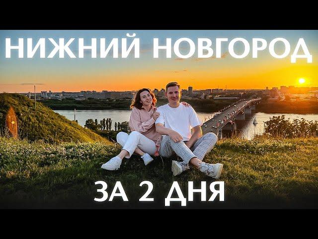 Нижний Новгород: столица закатов, ночная жизнь и лучшая шаурма