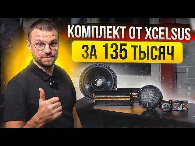 Музыка в Lada Vesta за 135 000 рублей на компонентах Xcelsus!