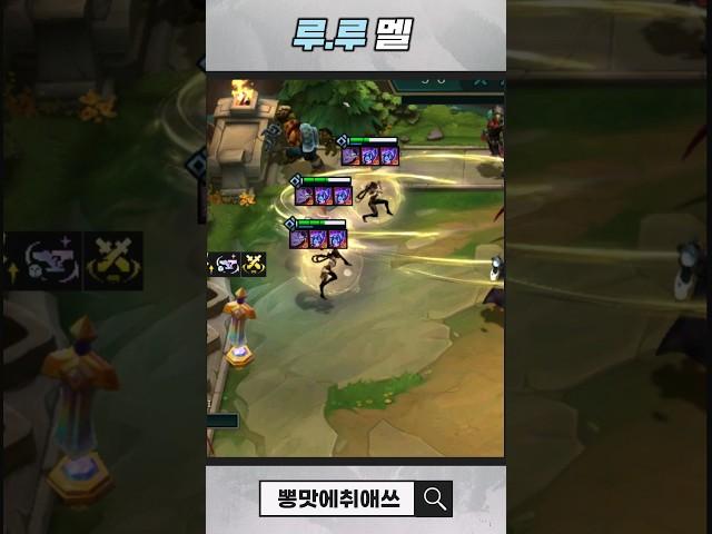 루덴의 "멜"아리