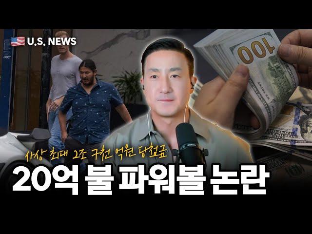 “내가 진짜 파워볼 당첨자!” 파워볼을 도난당한 사람은 과연 원래 당첨금을 받을 수 있을까?