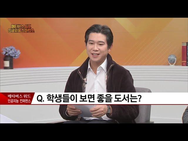 [세종대학교/Sejong University] 메타버스 위드 인공지능 컨퍼런스 1부 - 정보보안