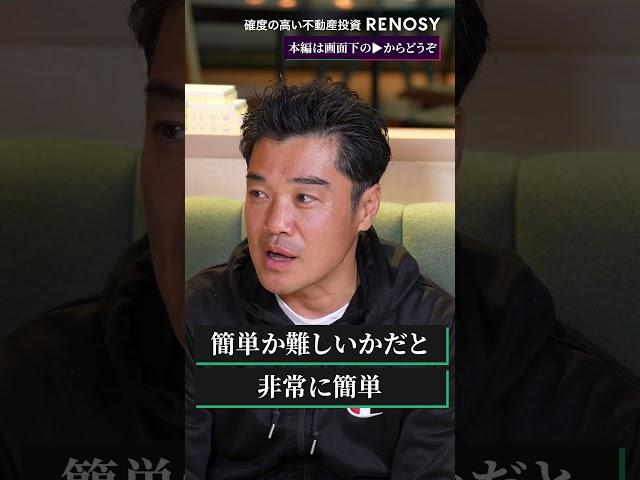 【リノシーの評判】正直に言って非常に簡単【不動産投資】