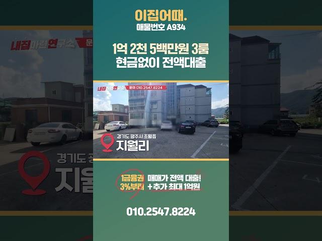 월세보다 싸게 전액대출 내집마련? 1금융권 3% 최저금리!