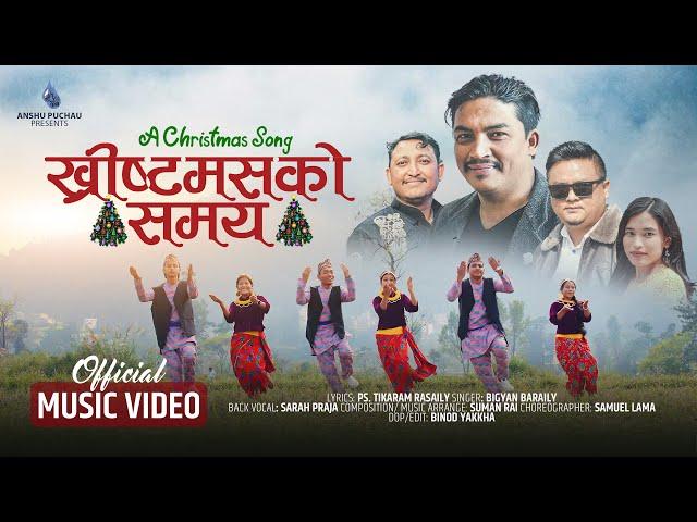 Christmas ko Samaya || New Nepali Christmas Song