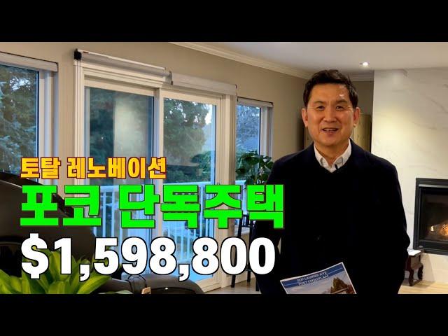(JUST SOLD) 포트 코퀴틀람 단독주택 $1,598,800 // 2137 Laurier Avenue, Port Coquitlam
