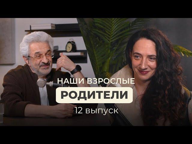 Отношения со взрослыми родителями: психология или практика?