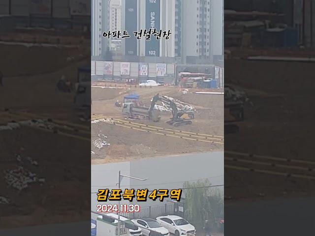 #아파트 건설현장#김포북변4구역 #일상브이로그