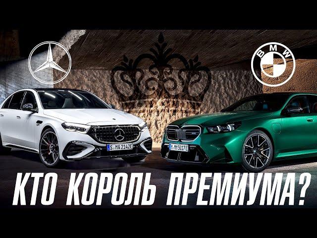 BMW или Mercedes? Кто истинный король премиума?