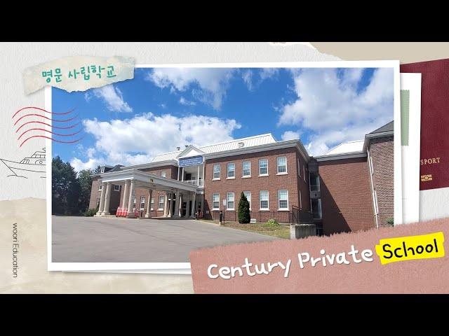 캐나다 명문 사립 학교 / Century Private School 투어를 시작합니다! 