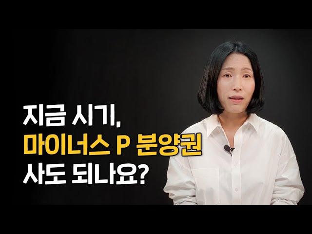 분양권 매매 주의사항, 조합원물건 VS 분양권