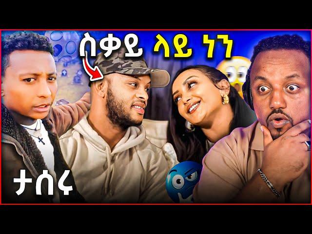  ፍርያት የማነ እና ባለቤትዋ እውነቱን አፈረጡት || መቃብር ላይ የሚጨፍሩት ታሰሩ