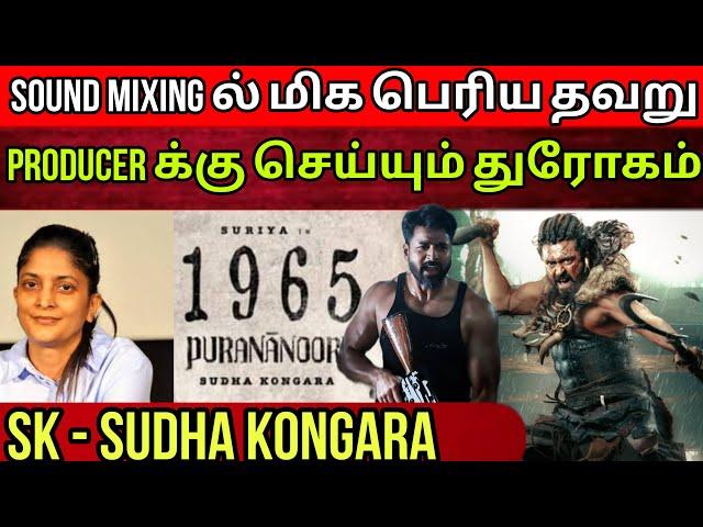 வாங்கற காசுக்கு உழைக்கணும் | Kanguva | SK - Sudha Kongara | Time Pass Space Full Video