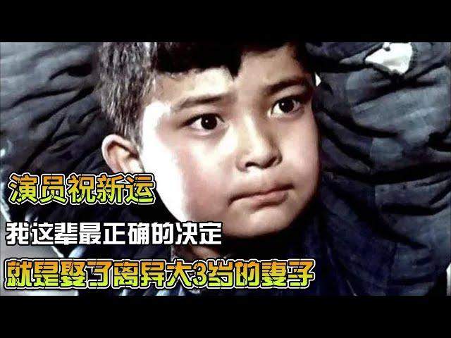 演員祝新運：我這輩最正確的決定，就是娶了離異大3歲的妻子