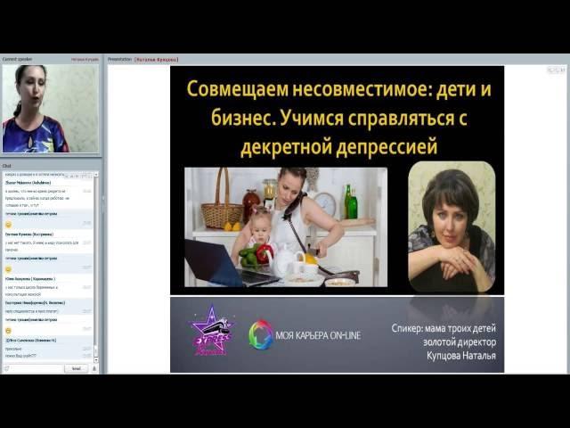 Наталья Купцова - Как справиться с декретной депрессией?