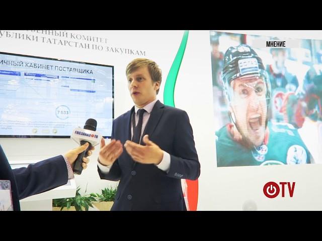 Госзаказ.ТВ - как устроены госзакупки Татарстана