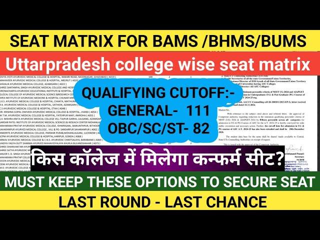 up ayush stray round seat matrix/new qualifying neet score/Bams seat matix/bhms admission/punjabbams