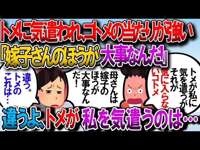 【修羅場】義姉からのあたりが強くてウンザリ。義母はある理由で私に非常に気を遣うんだけど、それを「お母さんは私より嫁子(私)の方が可愛いんでしょ？」と…【2chゆっくり解説】