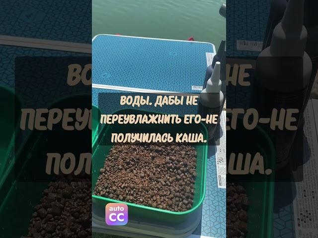 Замешать пеллетс для флэт метода. #рыбалка #feederfishing #италия #карповаярыбалка #карпфишинг #фид