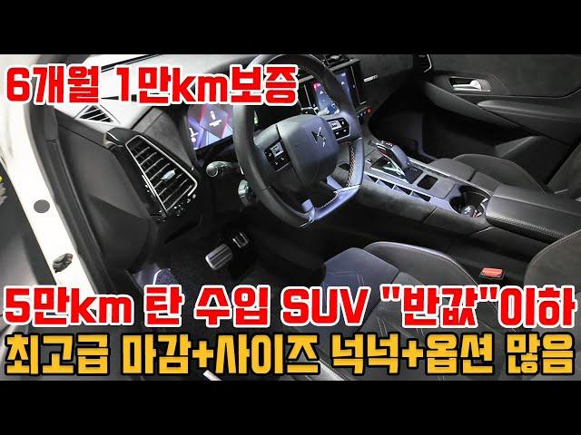 커다란 수입 SUV 5만km타고 "반값이하"실내마감 최고급