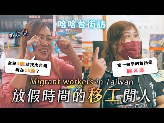 Migrant workers in Taiwan interview. Missing home? The secret of perfume. How's their life like?