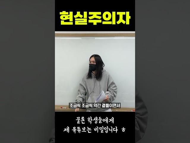 저는 극한의 현실주의자였습니다