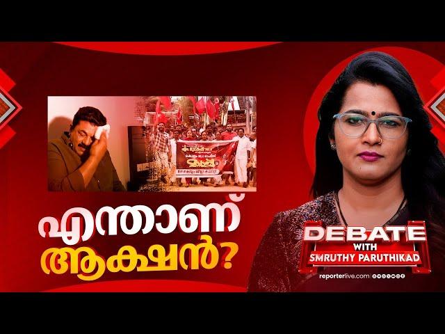 എന്താണ് ആക്ഷൻ? | DEBATE WITH SMRUTHY PARUTHIKKAD