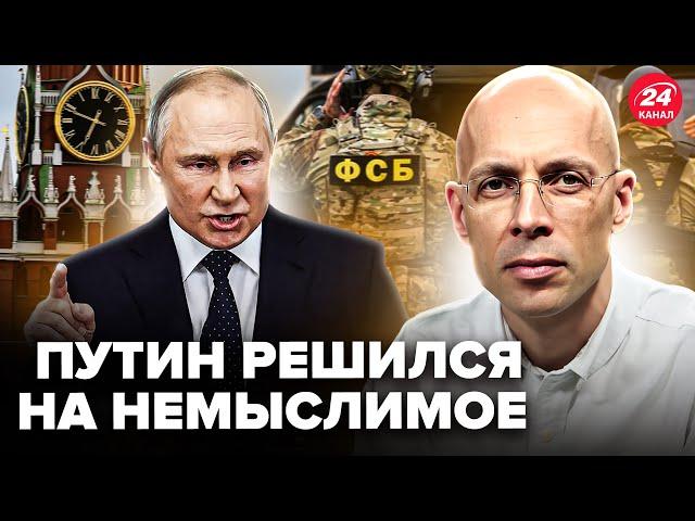 АСЛАНЯН: Путин хочет ПОДСТАВИТЬ Украину! ФСБ готовит ЖУТКУЮ ОПЕРАЦИЮ. Ситуация НА ГРАНИ