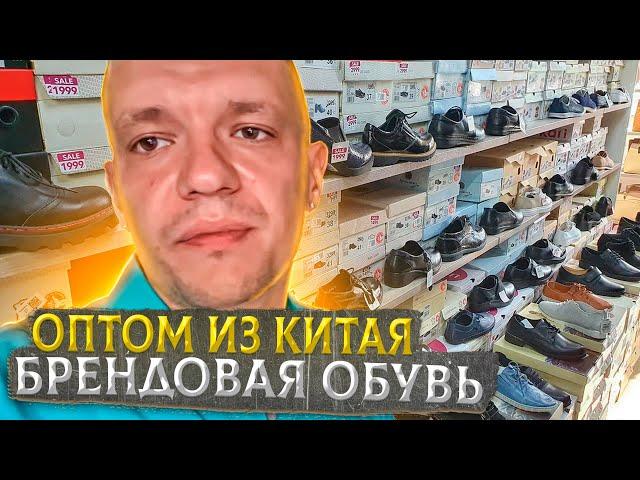 Брендовая обувь оптом из Китая бренды оптом с фабрик Китая