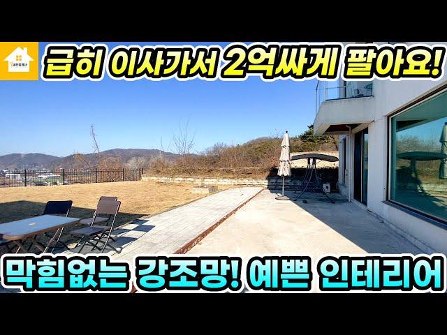 (계약진행중)막힘없는 강조망!! 인테리어 예쁜 양평전원주택 급매4억6천[NO.24912번] 양평전원주택 급매물