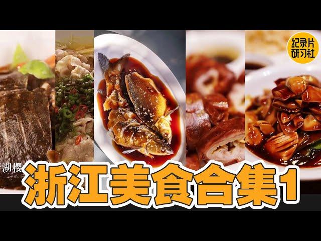 【浙江美食合集】1 这里人爱吃的不只是糖醋里脊，还有脆脆的大肠，去陈立老师家解开杭州人私房菜小心思~#锵锵行天下3 #窦文涛