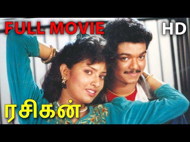 Rasigan Full Movie HD | Vijay | Sanghavi | Srividya | Vijayakumar | S. A. Chandrasekhar | Deva