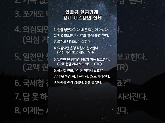 현금거래 감시 시스템, 모르면 세금 맞습니다. #명언 #공감글귀 #좋은글 #세금폭탄