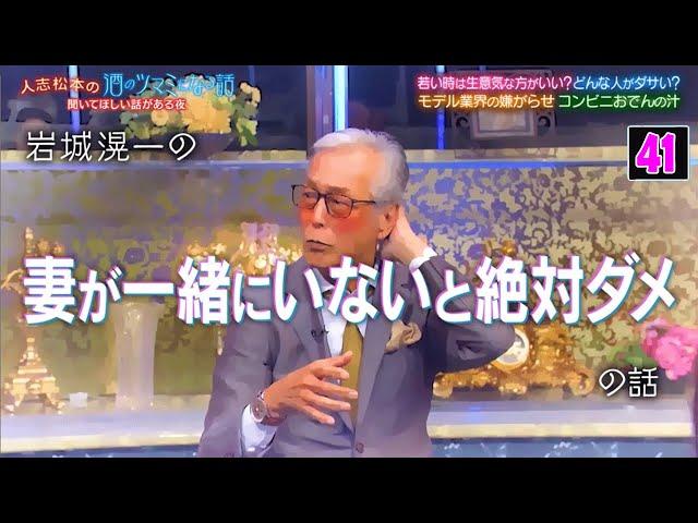 『酒のツマミになる話』岩城滉一が妻を愛し続ける理由とは！？押切もえが明かす“モデル界の裏側”に仰天！