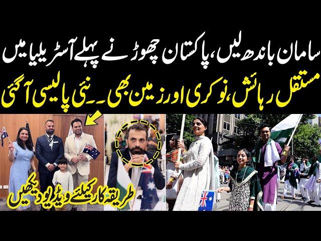 Permanent Residence in Australia Before Leaving Pakistan | Visa & Job Tips | Wakeel Online | SAMAATV