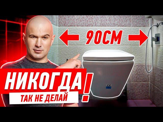 РЕМОНТ КВАРТИРЫ. КАК НЕЛЬЗЯ ДЕЛАТЬ ТУАЛЕТ #120