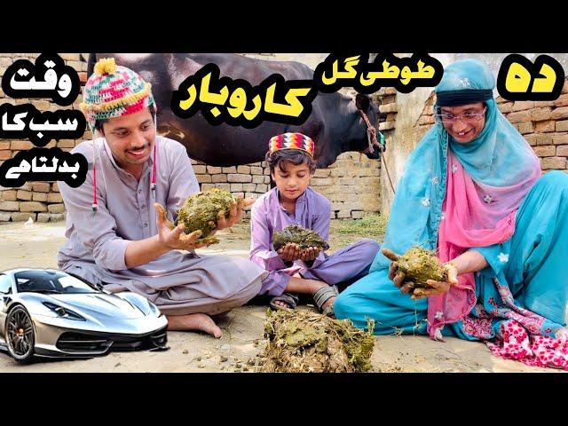 Da Tuti Gull Ao Ryan Karobar || New Funny Video 2024 by Bebe Vines Plus