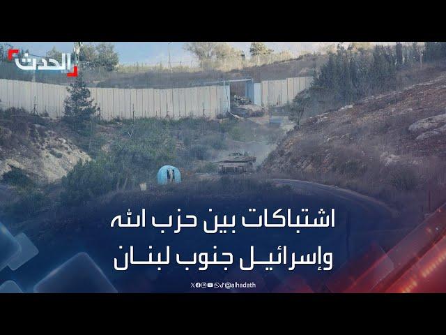 اشتباكات بين حزب الله وقوات إسرائيلية في جنوب لبنان