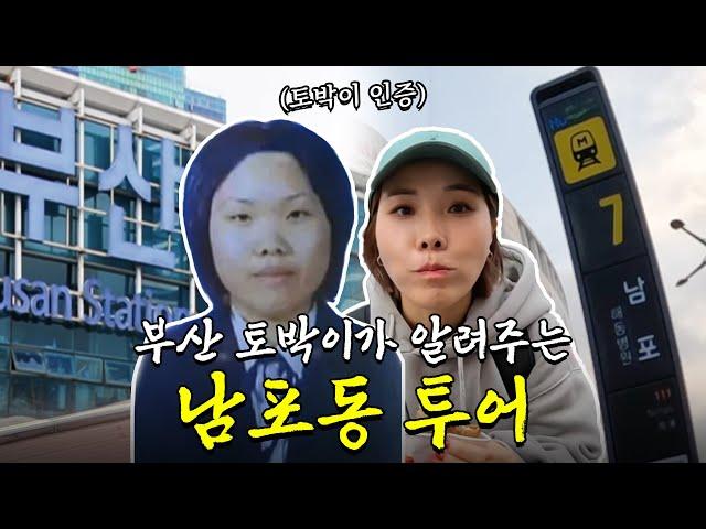 [vlog] 부산 토박이 봉선이가 알려주는 갓성비 당일치기 부산 여행 | 봉선로그 EP.4