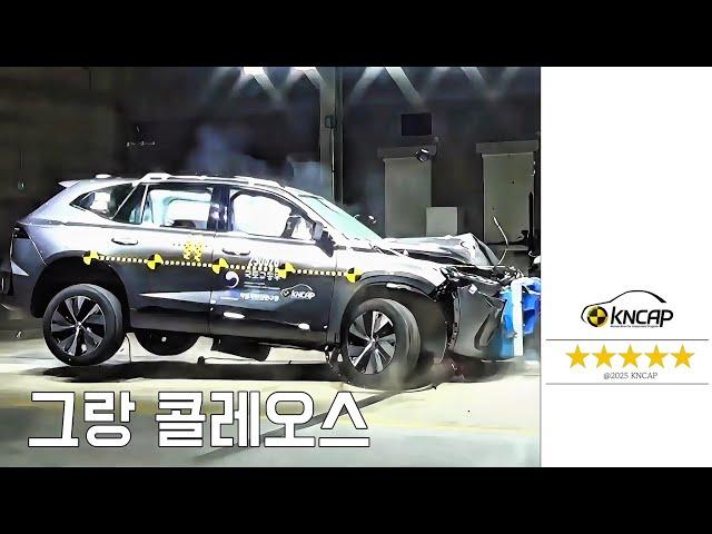 [르노 그랑 콜레오스 - AR1] KNCAP 충돌테스트