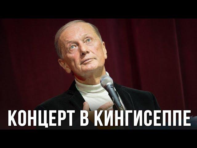 Михаил Задорнов «Концерт в Кингисеппе» 2011 (Полная версия)