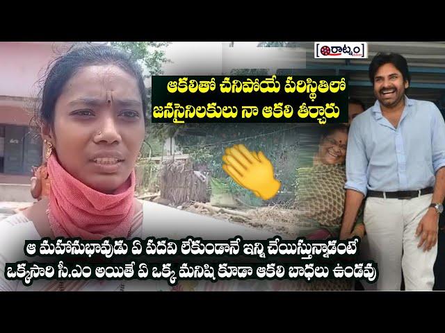 Common Woman Sensational Comments on Pawan Kalyan Janasena | Raatnam Media