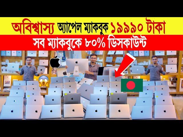 Macbookprice in bangladesh | used apple macbook price in bangladesh | apple macbook price in bd2024