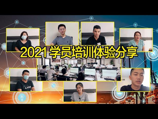 到底培训些什么？学完了有没有用？｜2021James卡车调度培训 学员培训体验分享 真实培训感受